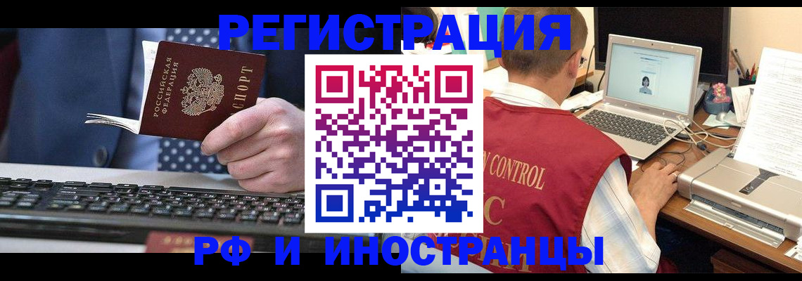 прописка для работы в Ленинградской области